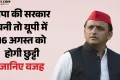 अखिलेश यादव का एलान: सपा की सरकार बनी तो 16 अगस्त को होगी यूपी में छुट्टी, वंदेमातरम विवाद पर तोड़ी चुप्पी