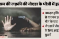 पीजी में असम की युवती की बेरहमी से हत्या: धारदार हथियार से किए कई वार, नौकरी की तलाश में नोएडा आई थी महक