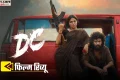 DC Movie Review: चुप रहकर लोकेश ने जीता दिल, बेखौफ दिखीं वामिका; बिखरी हुई कहानी में तगड़ा एक्शन और अभिनय