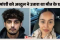 हिमांशी खुराना हत्याकांड का महीनों बाद खुला राज: एयरपोर्ट से साथी अब्दुल गफूरी गिरफ्तार, कनाडा में था वांटेड