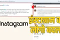 Instagram New Logo: इंस्टाग्राम को मिली नई पहचान, कंपनी ने लोगो में 10 साल के बाद बदलाव किया; नया क्या जुड़ा?