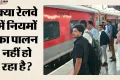 Report: यात्रियों की सेहत से हो रहा खिलवाड़, कई बड़े स्टेशनों पर सुविधाओं की भी कमी; जांच में क्या-क्या मिला?