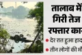 पंजाब में बड़ा सड़क हादसा: आम आदमी पार्टी के तीन कार्यकर्ताओं की मौत, वित्त मंत्री हरपाल चीमा के थे करीबी