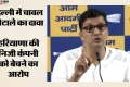सौरभ भारद्वाज का बड़ा आरोप: कहा- गरीबों के चावल में 70 करोड़ की साप्ताहिक कमीशनखोरी, सीएम रेखा पर क्या बोले?