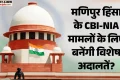 SC: मणिपुर हिंसा के मामलों की सुनवाई के लिए बनेंगी दो विशेष अदालतें? सुप्रीम कोर्ट ने अधिकारियों से क्या कहा