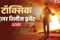 Toxic Trailer Live: यश बोले- ‘यह कन्नड़ नहीं..भारतीय फिल्म’, पढ़े ‘टॉक्सिक’ ट्रेलर लाॅन्च इवेंट की पूरी अपडेट