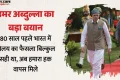 ‘370 नहीं हटता तो…’: POK पर उमर अब्दुल्ला का बड़ा दावा- वहां के लोग हमारे अपने, एक दिन विधानसभा में बैठेंगे