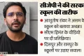 असम: सीजेपी ने पहली बार भाजपा शासित राज्य के स्कूल की तारीफ की; आशुतोष रांका बोले- मामा, ऐसे और स्कूल बनाइए
