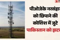 जम्मू-कश्मीर: पीओजेके में इंटरनेट बंदी पर पाकिस्तान को हाईकोर्ट का झटका, 10 दिन में सेवा बहाल करने का निर्देश