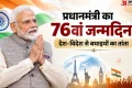 प्रधानमंत्री मोदी का जन्मदिन: देशभर में जश्न, वडनगर से वाराणसी तक निकली बाइक रैली; कई बड़े नेता हुए शामिल
