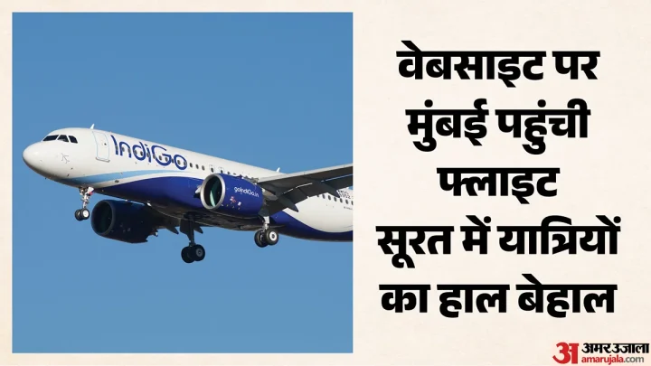 इंडिगो: मुंबई में नहीं उतर सका विमान; सवा घंटे तक लैंडिंग की कोशिश हुई, कई घंटों से सूरत में फंसे यात्री
