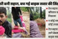 हिमाचल प्रदेश: चंबा में नवविवाहिता की चुनरी आई काम, तेज बहाव में फंसे बाइक सवार को मिला जीवनदान; देखें वीडियो