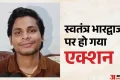 स्वतंत्र भारद्वाज पर लगा पॉक्सो एक्ट: नाबालिग मामले में दिल्ली पुलिस का सख्त एक्शन, एससी/एसटी एक्ट भी लगा