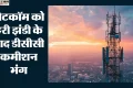 डीसीसी: राजीव के दौर में बना, मोदी सरकार ने पहले नाम बदला, अब भंग किया 37 साल पुराना कमीशन; जानें इस बारे में