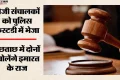सत्य निकेतन इमारत हादसा: पीजी संचालक सुधांशु और शुभम को कोर्ट में किया पेश, दोनों को पुलिस हिरासत में भेजा