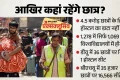 विश्वविद्यालयों का हाल: देशभर में 4.5 करोड़ छात्र, हॉस्टल सीटों का केंद्रीय डाटा नहीं; कितनों को मिलती है जगह?