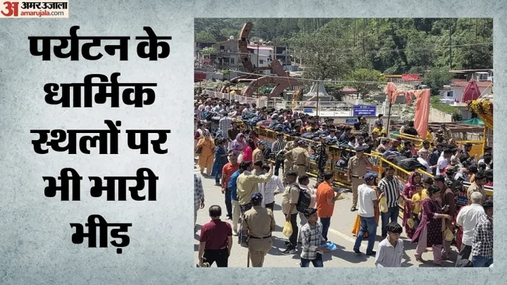 तीन दिन की छुट्टी: हिमाचल से उत्तराखंड तक महाजाम, दिल्ली-एनसीआर से उमड़े सैलानी; होटल से लेकर पार्किंग तक फुल