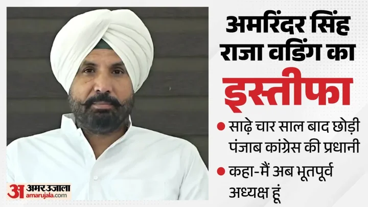 पंजाब में कांग्रेस का अगला ‘सरदार’ कौन?: क्यों हटाए गए राजा वडिंग, राहुल ने अमरिंदर से पूछे ये तीन सवाल