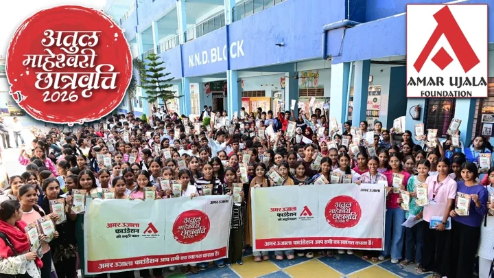 अतुल माहेश्वरी छात्रवृत्ति परीक्षा-2026: प्रथम चरण में 35 हजार से अधिक विद्यार्थी शामिल, दिखा जबर्दस्त उत्साह