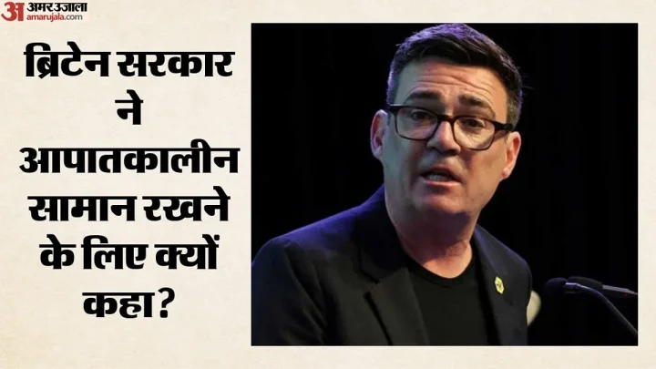 ब्रिटेन पर मंडरा रहा कोई बड़ा खतरा?: सरकार ने लोगों को दी चेतावनी, कहा- घर में तीन दिन का आपातकालीन सामान रखें