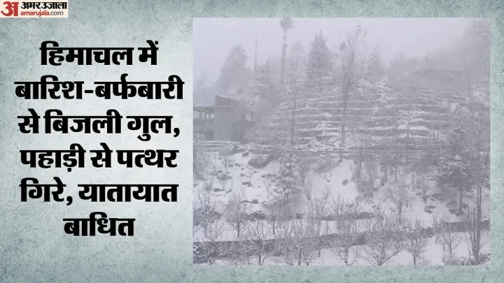 बर्फबारी से सड़कें ठप, उड़ान रद्द; हिमाचल में चोटियों पर बर्फबारी, चूड़धार-शिंकुला में फंसे लोगों का रेस्क्यू