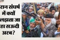 सऊदी अरब के दो हवाई अड्डों पर हमले: तीन लोगों की मौत; होर्मुज के वैकल्पिक मार्ग पर भी मंडराया खतरा?
