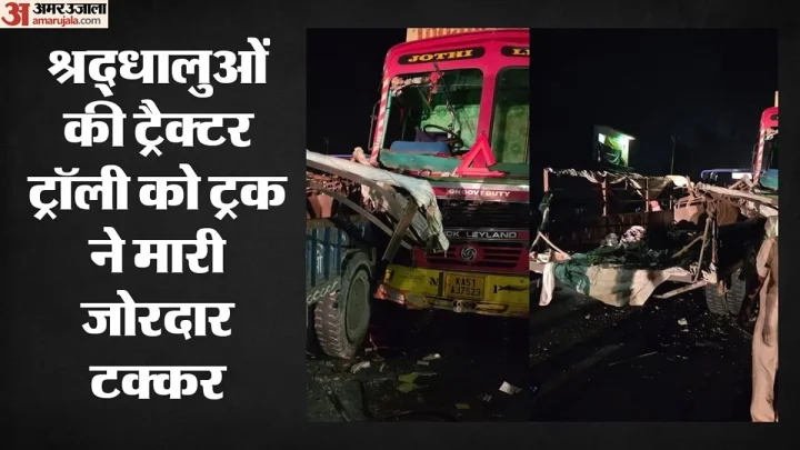 बुलंदशहर: बेला भवानी मंदिर जा रहे ट्रैक्टर-ट्रॉली को ट्रक ने मारी टक्कर, 29 श्रद्धालु घायल, चार की हालत गंभीर