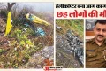 जोशीमठ हेलीकॉप्टर हादसा: कहां से आए थे? कौन थे पांचों मरने वाले श्रद्धालु; सबकी हुई पहचान, एक तो इंस्पेक्टर थे