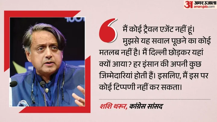 ‘मैं ट्रैवल एजेंट हूं क्या?’: राहुल की विदेश यात्रा पर बोले शशि थरूर, एसआईआर पर केंद्र से पूछा- क्या फायदा हुआ