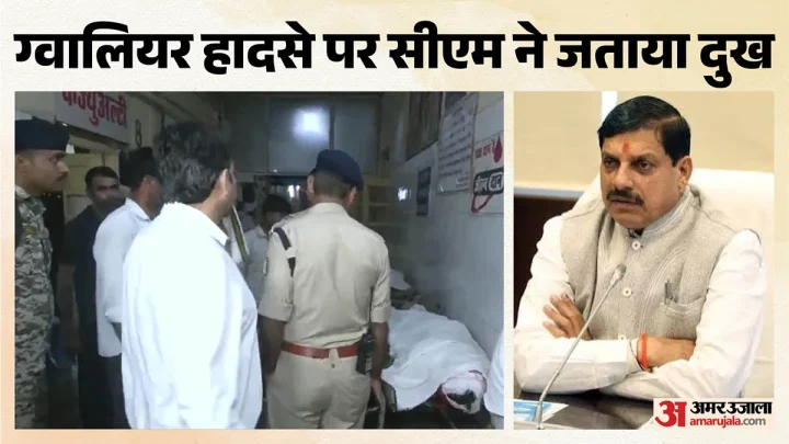 ग्वालियर हादसा: सीएम मोहन यादव ने किया मुआवजे का एलान, मृतकों के परिजनों को चार और घायलों को दो लाख रुपये