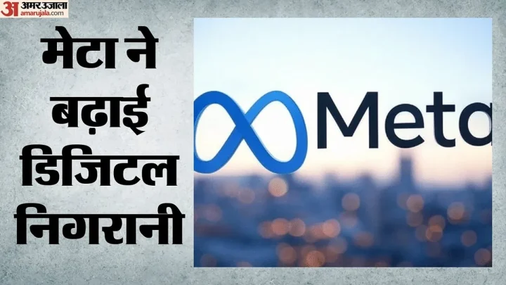 मेटा की कार्रवाई: छह महीने में यौन शोषण से जुड़ी 53 लाख सामग्री हटाई, भारत में एआई रखेगा विज्ञापनों पर नजर