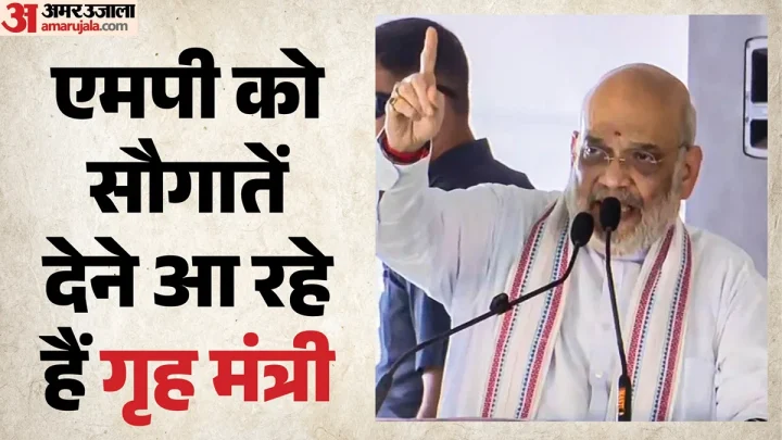 एमपी: आज रात भोपाल पहुंचेंगे अमित शाह, गोपालक सम्मेलन में होंगे शामिल, नई कानूनों की प्रदर्शनी का होगा उद्घाटन