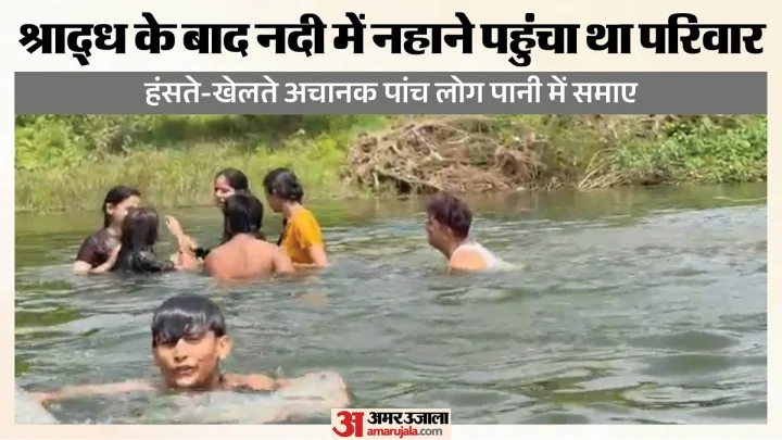 नदी में डूबने से पांच की मौत: सामने आया हादसे से पहले का वीडियो, ऐसे हुआ था झांसी में ये दर्दनाक हादसा