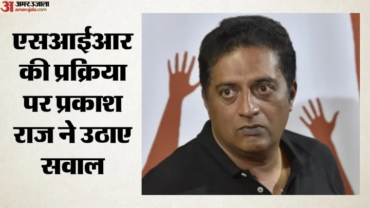 ‘गणेश विसर्जन खत्म, अब ज्ञानेश कुमार का विसर्जन बाकी’: प्रकाश राज ने एसआईआर पर उठाए सवाल; भाजपा ने क्या कहा?