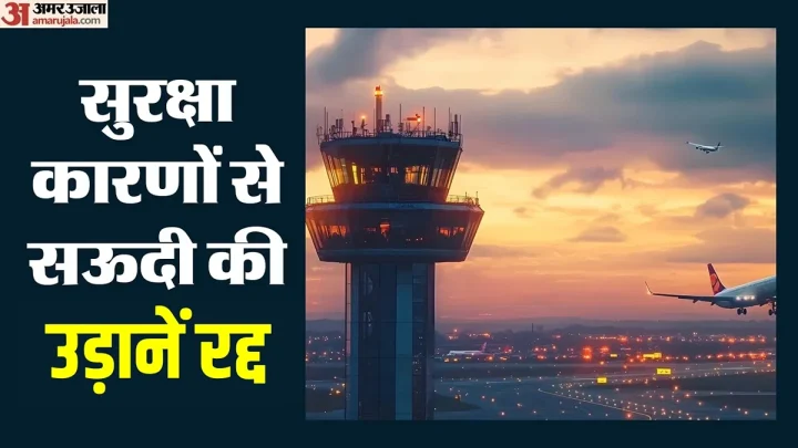 रियाद में संकट गहराया: एअर इंडिया, इंडिगो की कई उड़ानें रद्द, हूती के मिसाइल हमलों को लेकर अलर्ट में क्या?
