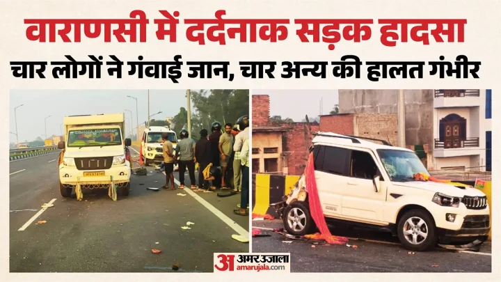 वाराणसी में दर्दनाक हादसा: ट्रक ने स्कॉर्पियो में मारी टक्कर, चार की मौत, चार घायल; विंध्याचल से लौट रहे थे घर