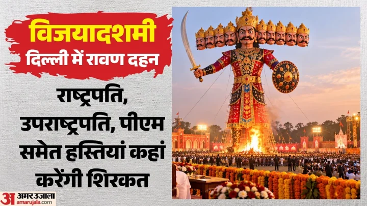 विजयादशमी: द्वारका में 221 फीट ऊंचे रावण के पुतले का होगा दहन; राष्ट्रपति, PM मोदी समेत कई हस्तियां होंगी शरीक