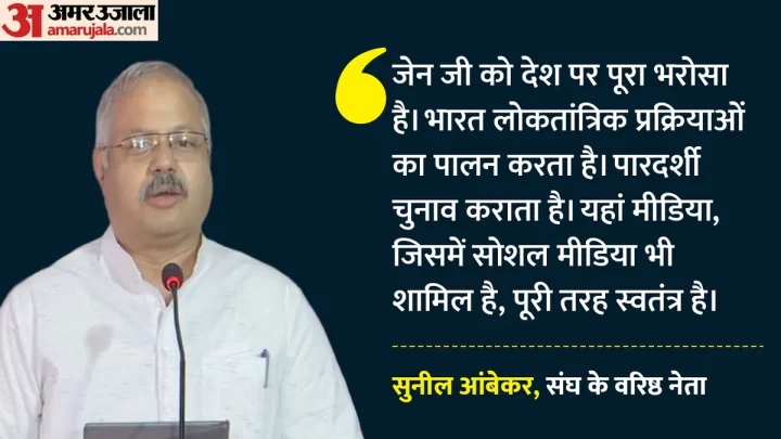 RSS: कॉकरोच जनता पार्टी को लेकर क्या सोचता है संघ? सुनील आंबेकर ने Gen Z को लेकर दिया बड़ा बयान