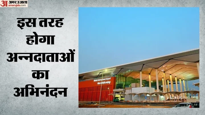 Noida International Airport: नोएडा एयरपोर्ट से पहली उड़ान आज, किसान-कामगारों को लखनऊ लेकर जाएगी उद्घाटन उड़ान
