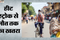मानसून में भी उबलेगा आधा भारत: तापमान-उमस का जानलेवा मेल, 70 करोड़ लोगों को झेलना पड़ सकता है संकट