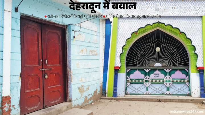 भाजपा नेता का कत्ल: विकासनगर में आगजनी, पथराव और बवाल के बाद 25 मुस्लिम परिवार छोड़ गए घर, मस्जिद पर भी ताला