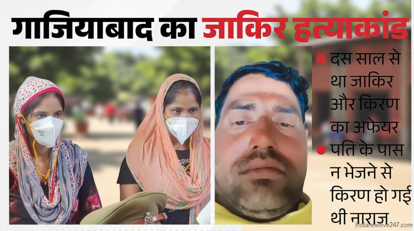UP: गला दबाकर प्रेमी का कत्ल, इसलिए फंदे से न लटका सकीं बहनें; दरवाजे के छेद से बेटी ने देखी मां-मौसी की करतूत