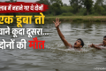 गुरुग्राम में हादसा: महेंद्र को बचाने कूदा रंजीत, लेकिन दोनों को नहीं मिली जिंदगी; नहीं आता था किसी को तैरना