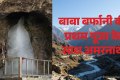 Amarnath Yatra: ‘हर हर महादेव’ के जयघोष के बीच संपन्न हुई अमरनाथ की प्रथम पूजा, तीन जुलाई से शुरू होगी यात्रा