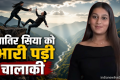 पुणे हत्याकांड: गूगल पर सर्च किया डेथ पॉइंट, रटे थे पुलिस के सवालों के जवाब, सिया के खुलासों में और क्या?