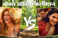 Box Office Collection: ‘कॉकटेल 2’ और ‘मां इंटी बंगारम’ की कमाई में गिरावट, जानें बुधवार का कलेक्शन