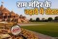 राम मंदिर दान में डाका: ‘जैसे निर्देश, वैसा ही करते थे’, इसलिए ट्रस्ट पदाधिकारियों के आगे नतमस्तक थे बैंक अफसर