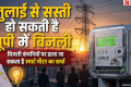 यूपी: बिजली उपभोक्ताओं के लिए खुशखबरी, जुलाई से घट सकता है टैरिफ; बदलेगा अधिभार गणना का तरीका
