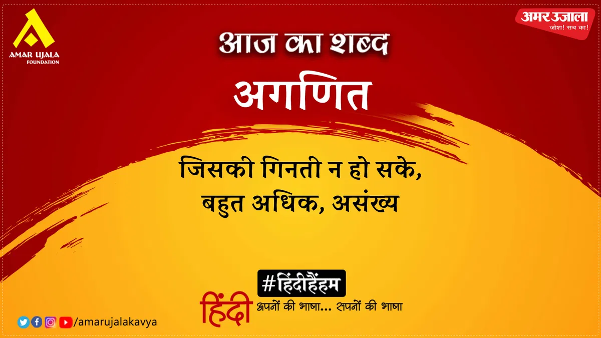 aaj-ka-shabd_c7d7967812836999407ad2ce1035d6aa