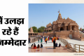 राम मंदिर चंदा चोरी: एसआईटी को मिले सीसीटीवी फुटेज से छेड़छाड़ के सुबूत, टिन्नू यादव से लंबी पूछताछ